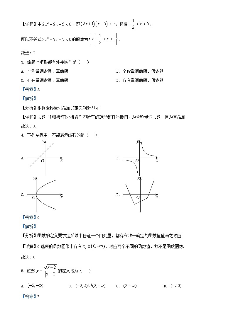 河南省周口市部分学校2024_2025学年高一数学上学期阶段性测试一10月试题含解析第2页