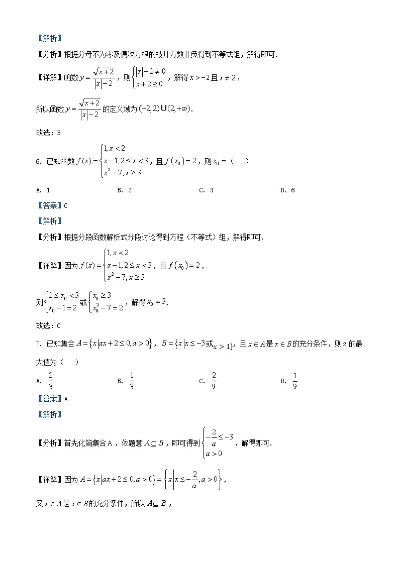 河南省周口市部分学校2024_2025学年高一数学上学期阶段性测试一10月试题含解析第3页
