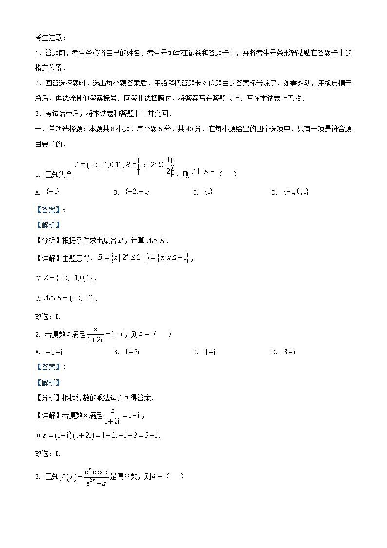 湖南省长沙市2025届高三数学上学期11月月考试卷含解析第1页