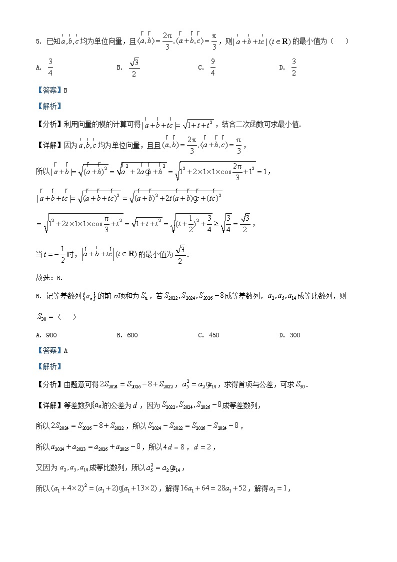 湖南省长沙市2025届高三数学上学期11月月考试卷含解析第3页