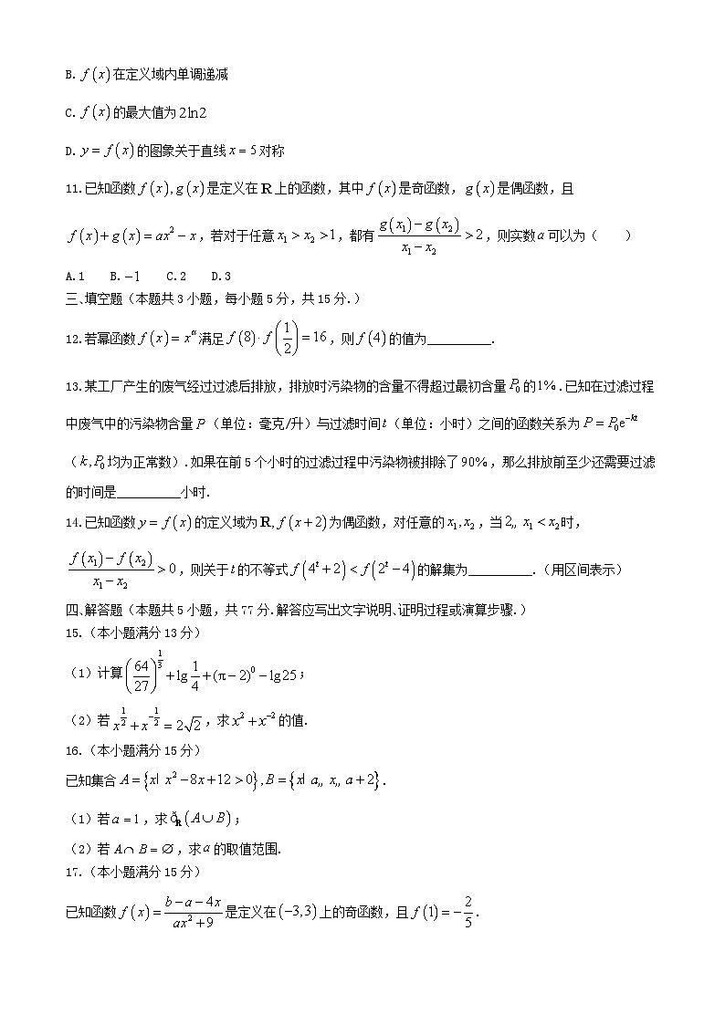 湖南省长沙市2024_2025学年高一数学上学期期中检测试卷含解析第3页