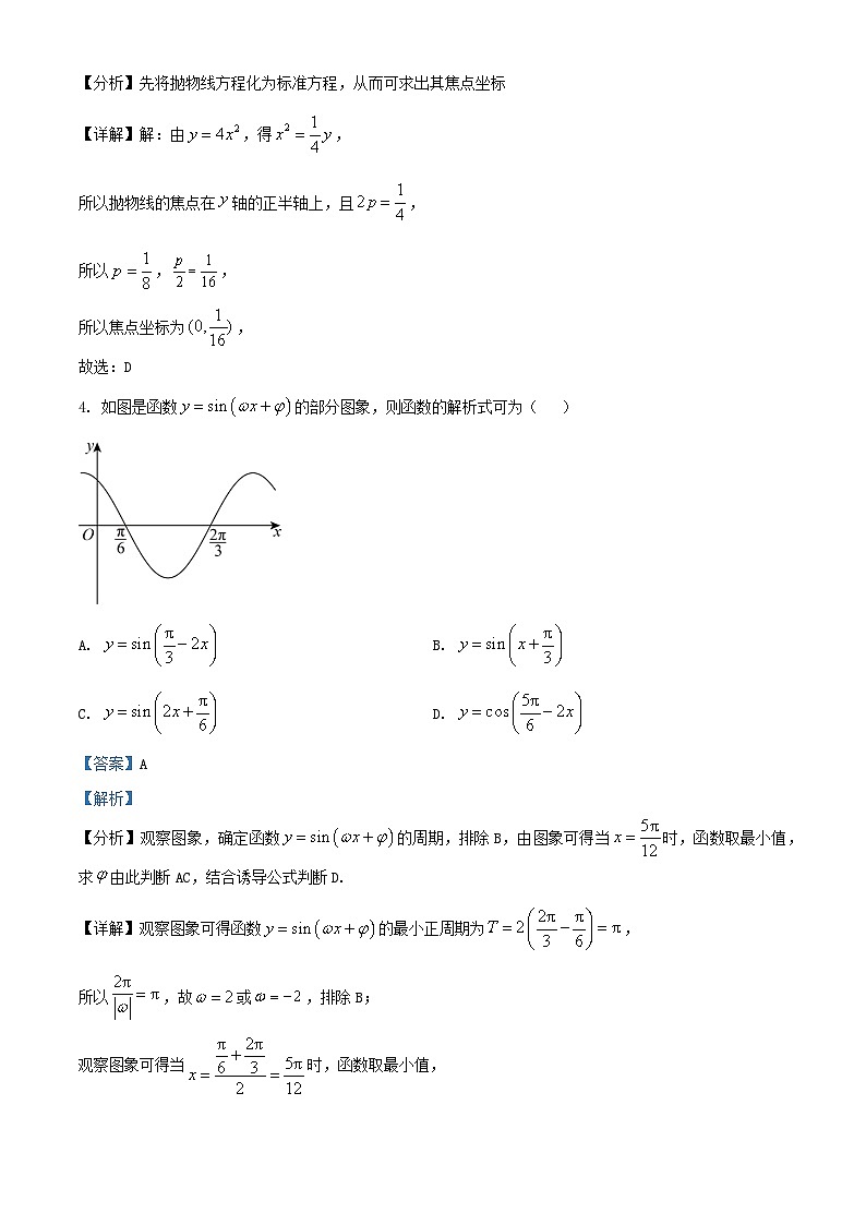 湖南省长沙市2025届高三数学上学期月考三11月试卷含解析第2页