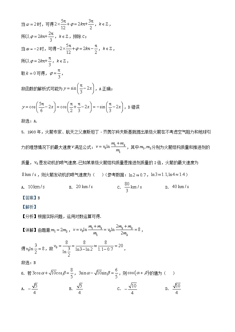 湖南省长沙市2025届高三数学上学期月考三11月试卷含解析第3页