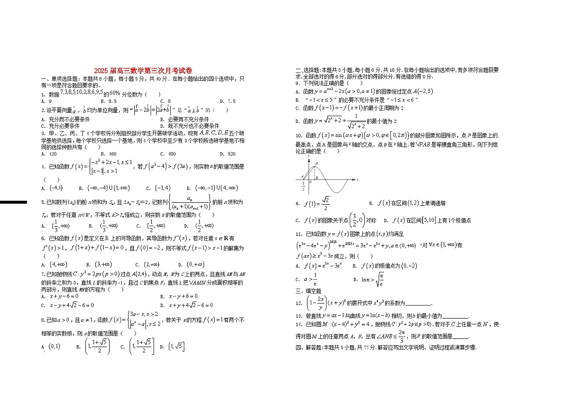 江西省宜春市2025届高三数学上学期10月月考试题含解析第1页
