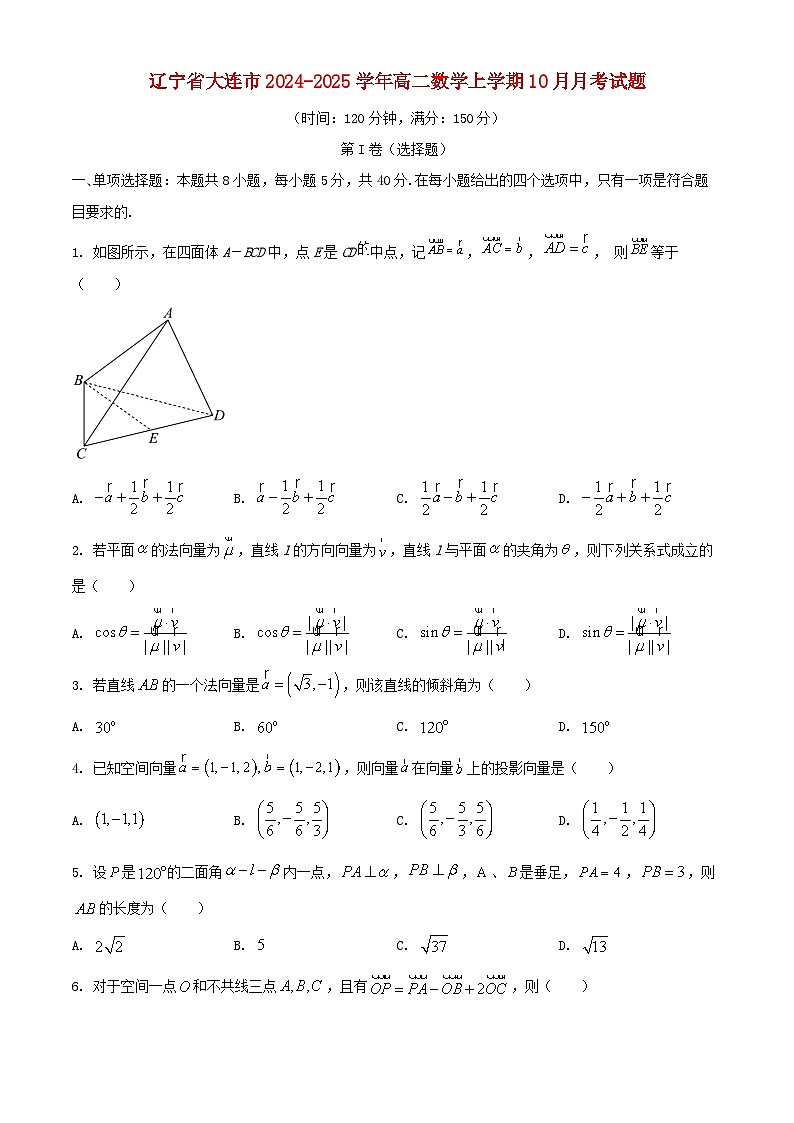 辽宁省大连市2024_2025学年高二数学上学期10月月考试题第1页