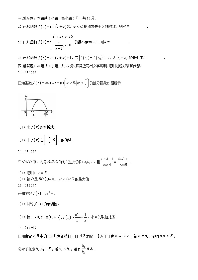 江西省部分学校2024_2025学年高三数学上学期10月联考试题含解析第3页