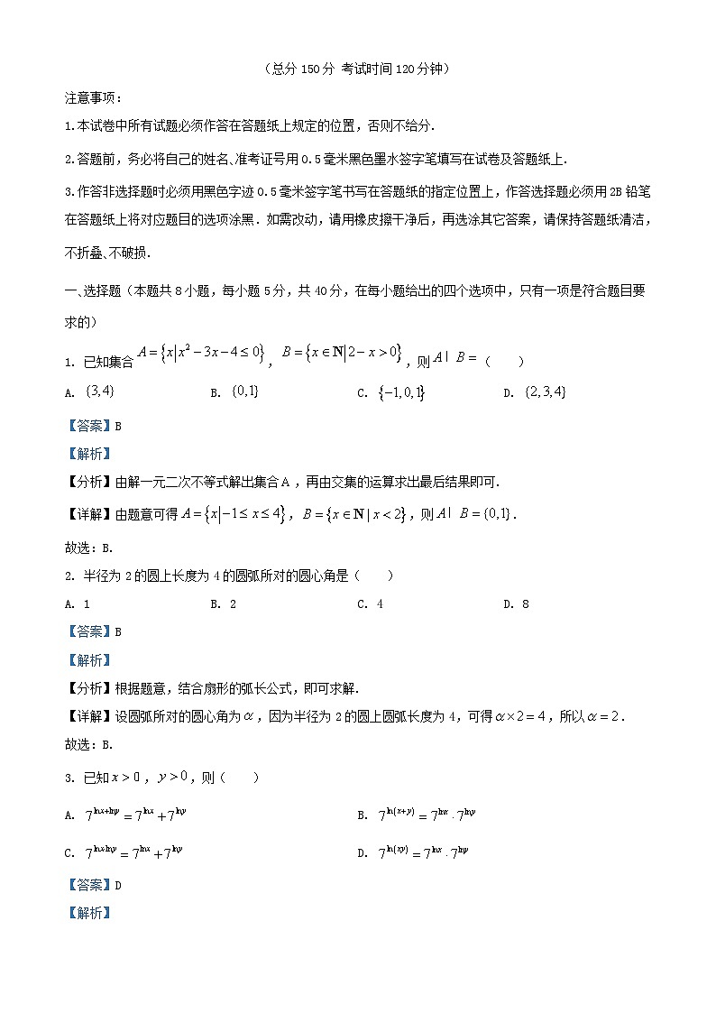 江苏省盐城市五校联考2024_2025学年高三数学上学期10月月考试题含解析第1页