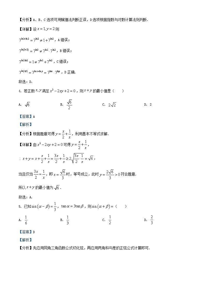江苏省盐城市五校联考2024_2025学年高三数学上学期10月月考试题含解析第2页