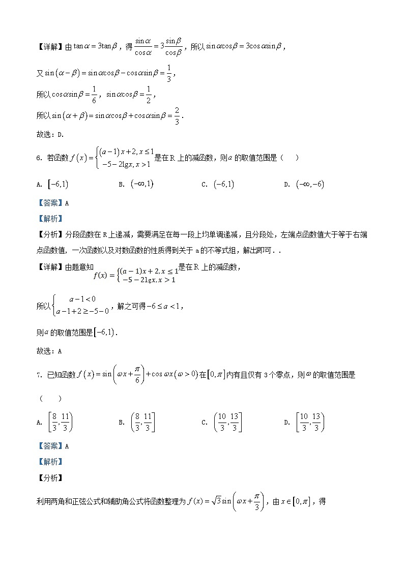 江苏省盐城市五校联考2024_2025学年高三数学上学期10月月考试题含解析第3页