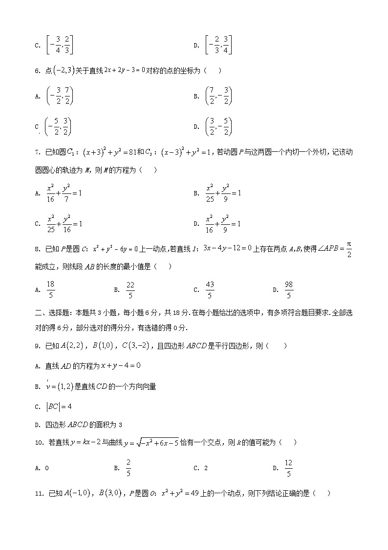 江西省部分学校2024_2025学年高二数学上学期10月月考试题含解析第2页