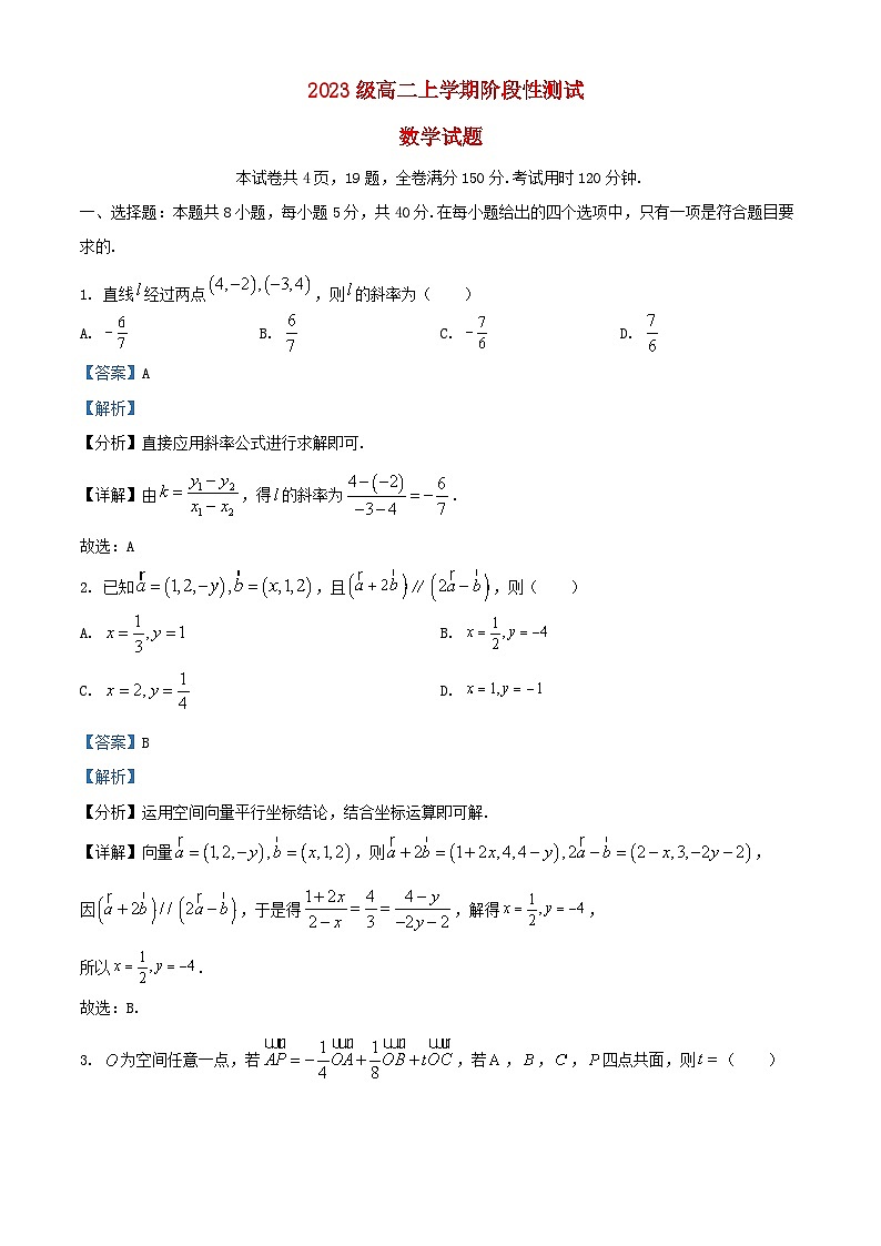山东省济宁市2024_2025学年高二数学上学期10月阶段性测试试题含解析第1页