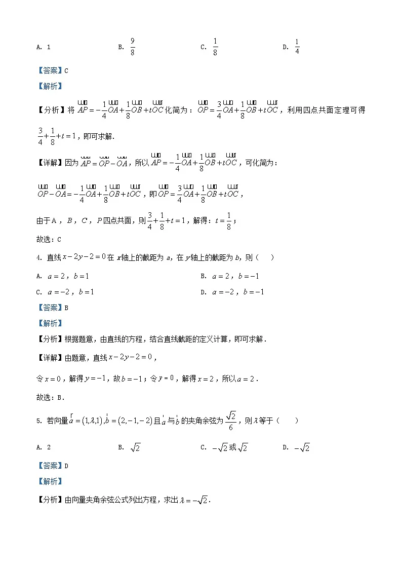 山东省济宁市2024_2025学年高二数学上学期10月阶段性测试试题含解析第2页