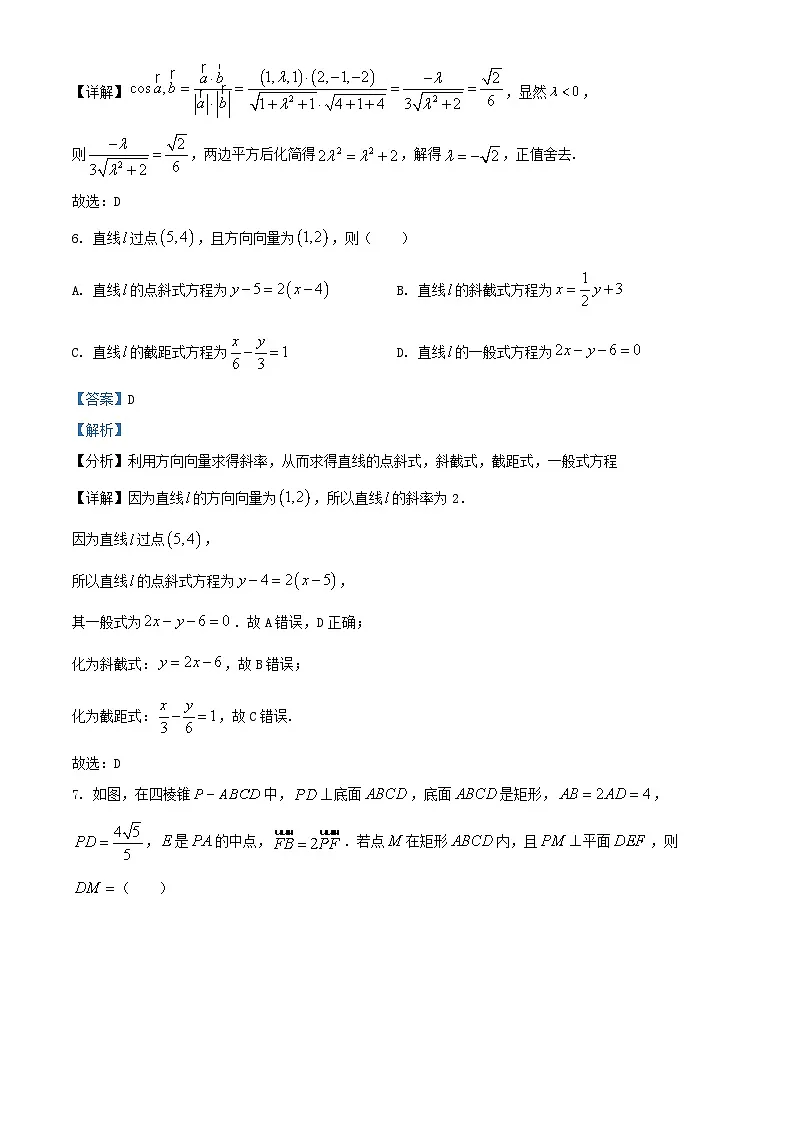 山东省济宁市2024_2025学年高二数学上学期10月阶段性测试试题含解析第3页