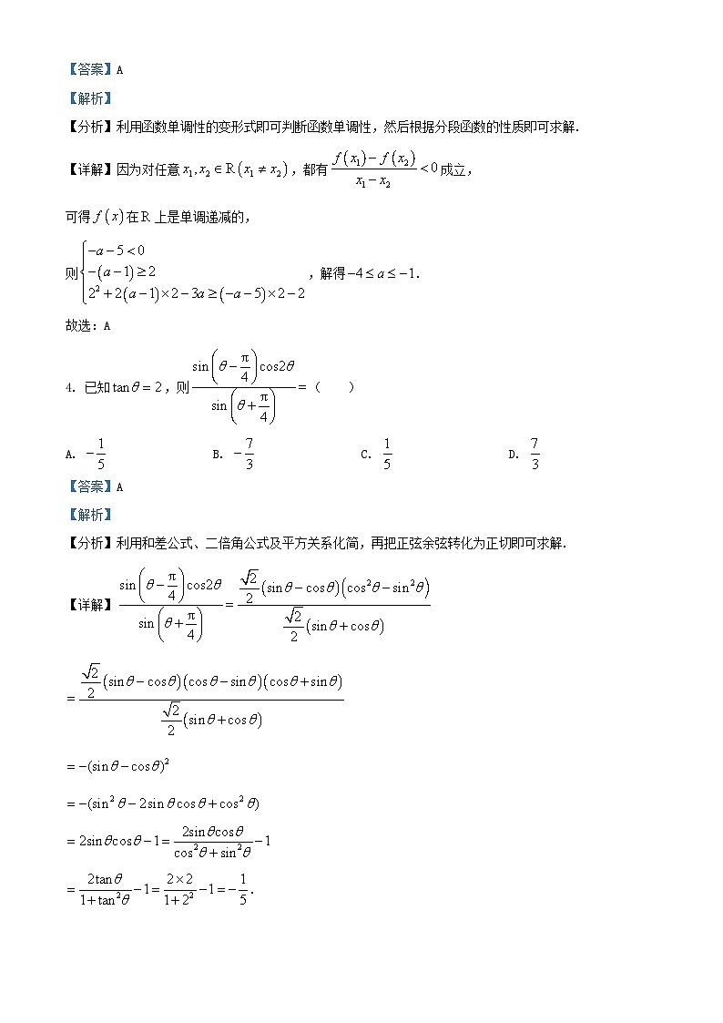 山东省济宁市2025届高三数学上学期10月月考试题含解析第2页