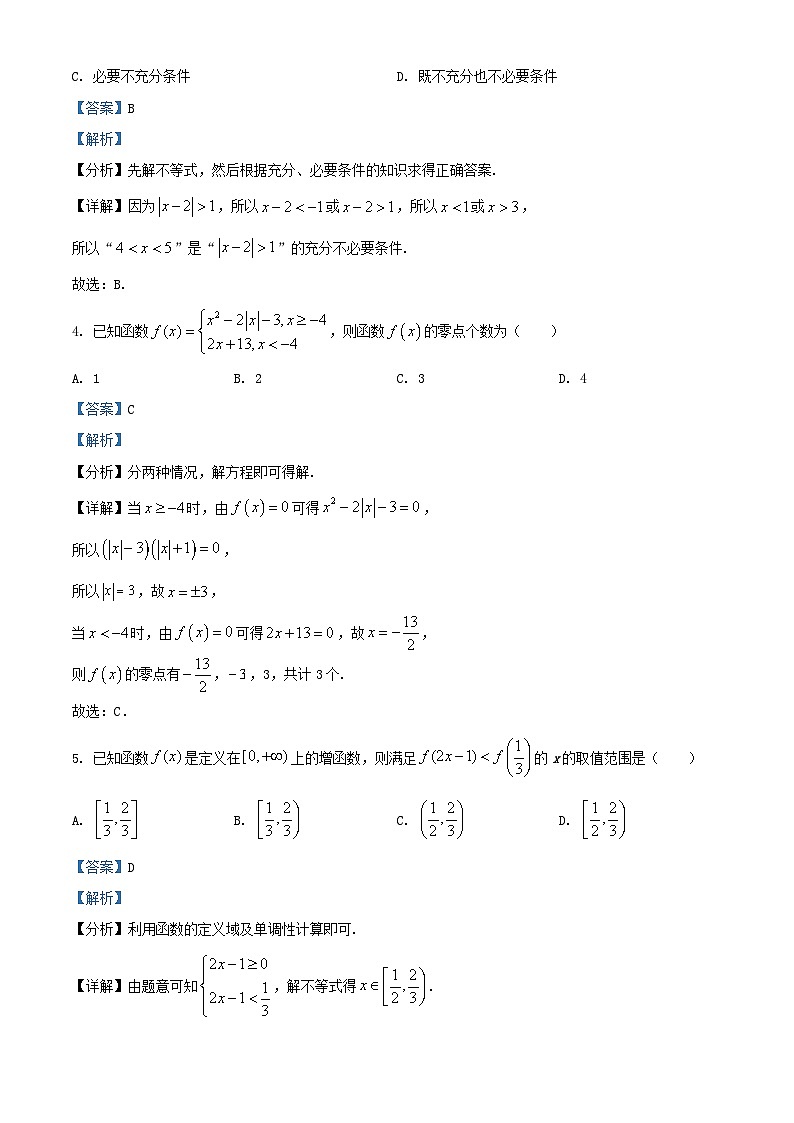 四川省成都市2024_2025学年高三数学上学期10月诊断性评价试题含解析第2页