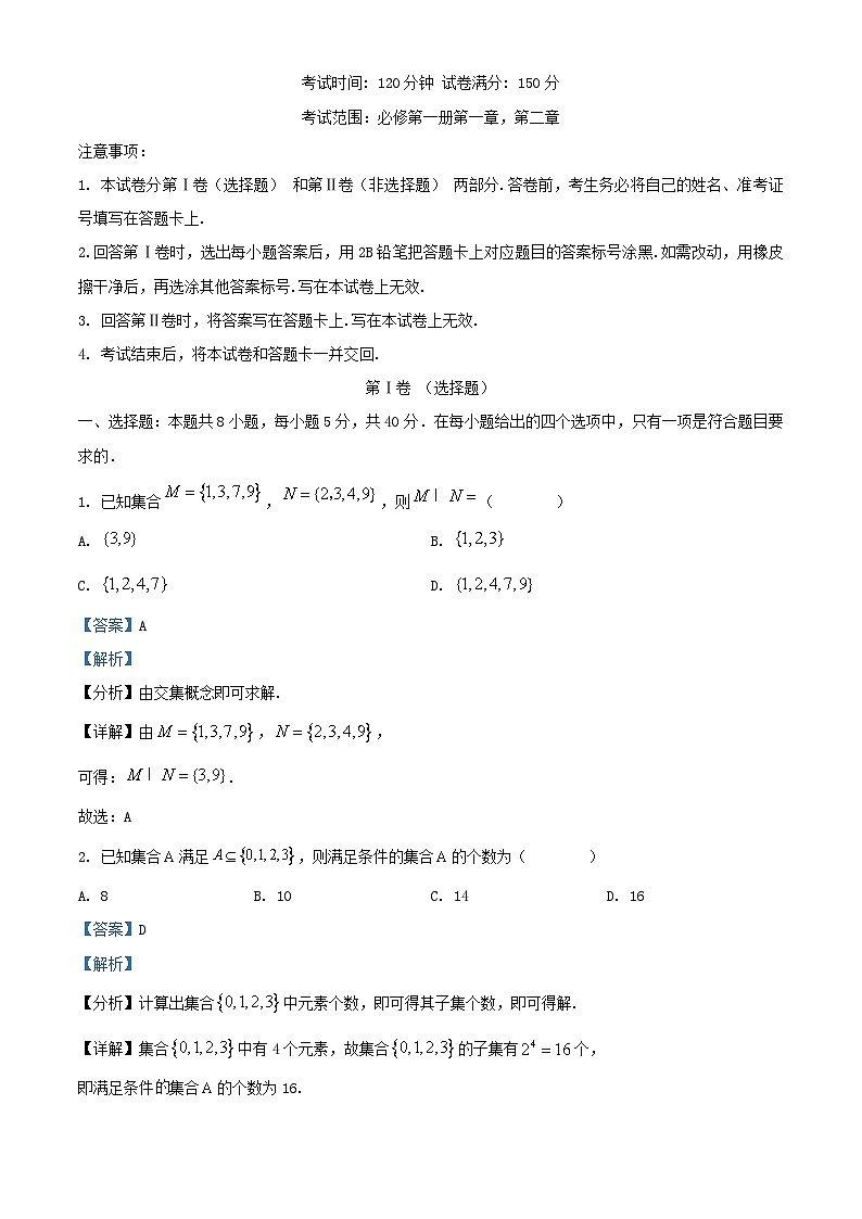 四川省成都市2024_2025学年高一数学上学期10月月考试题含解析第1页