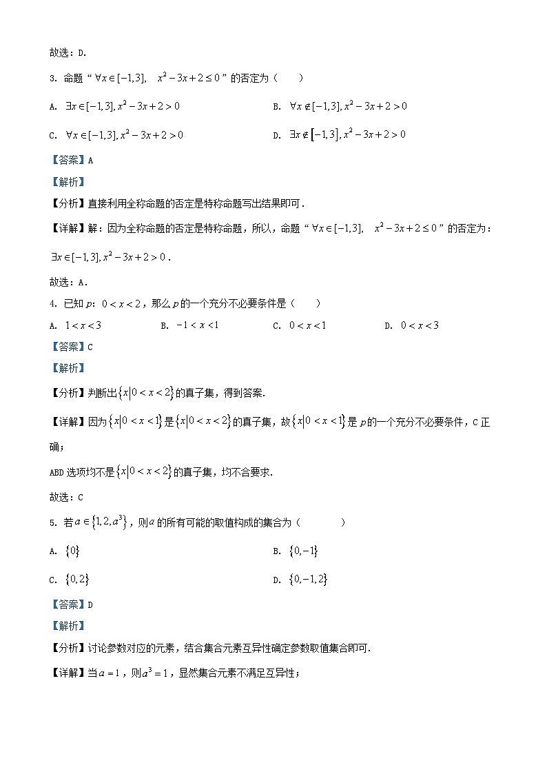 四川省成都市2024_2025学年高一数学上学期10月月考试题含解析第2页