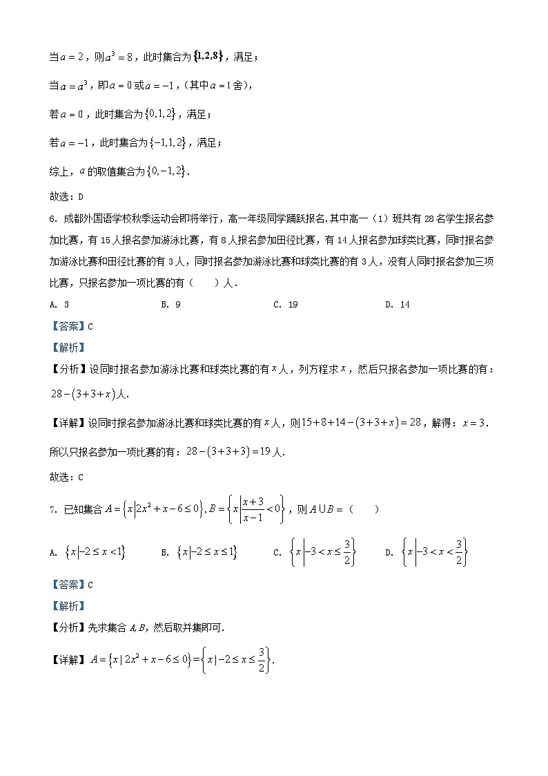 四川省成都市2024_2025学年高一数学上学期10月月考试题含解析第3页