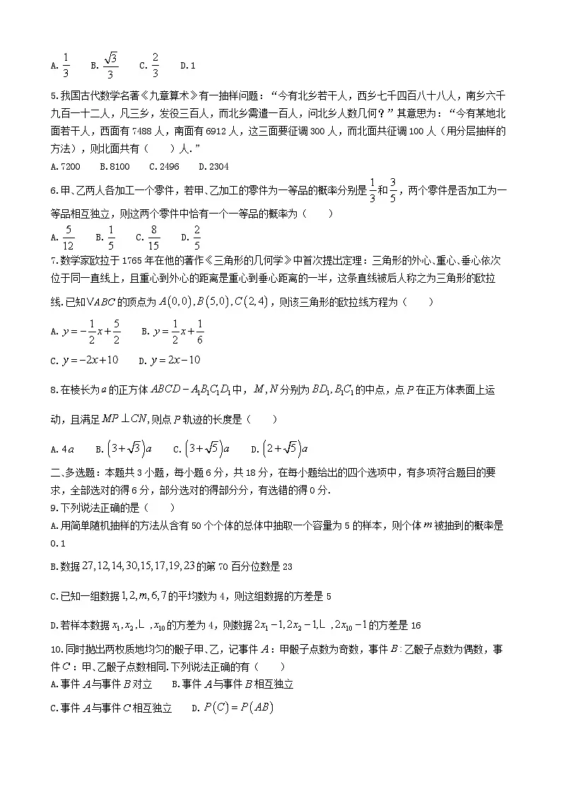 内蒙古赤峰市2024_2025学年高二数学上学期第一次月考试题含解析第2页