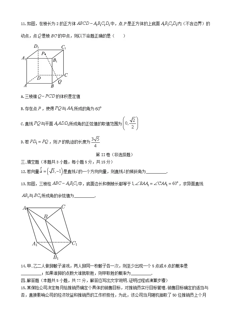 内蒙古赤峰市2024_2025学年高二数学上学期第一次月考试题含解析第3页