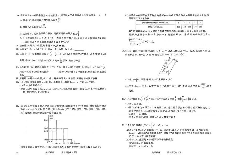 河北省部分学校2024-2025学年高三下学期5月联考数学试卷（含答案）第2页
