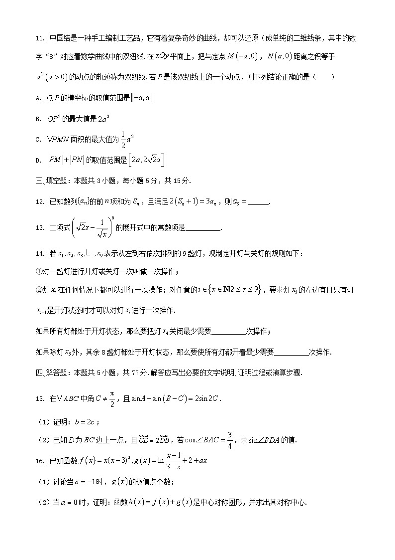 广西壮族自治区2024_2025学年高三数学上学期10月适应性检测试题第3页