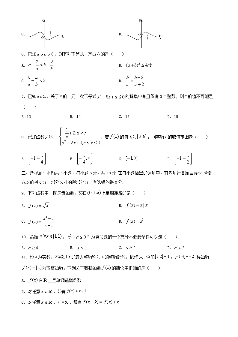河南省郑州市2024_2025学年高一数学上学期第一次月考试题第2页