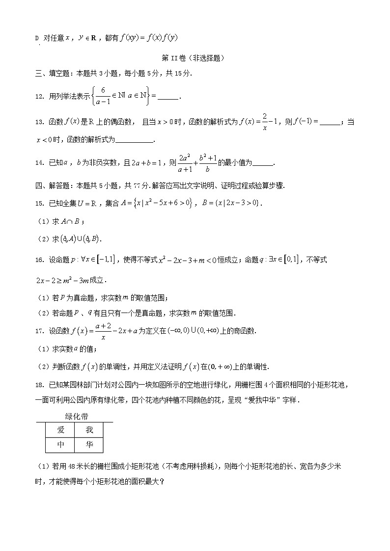 河南省郑州市2024_2025学年高一数学上学期第一次月考试题第3页