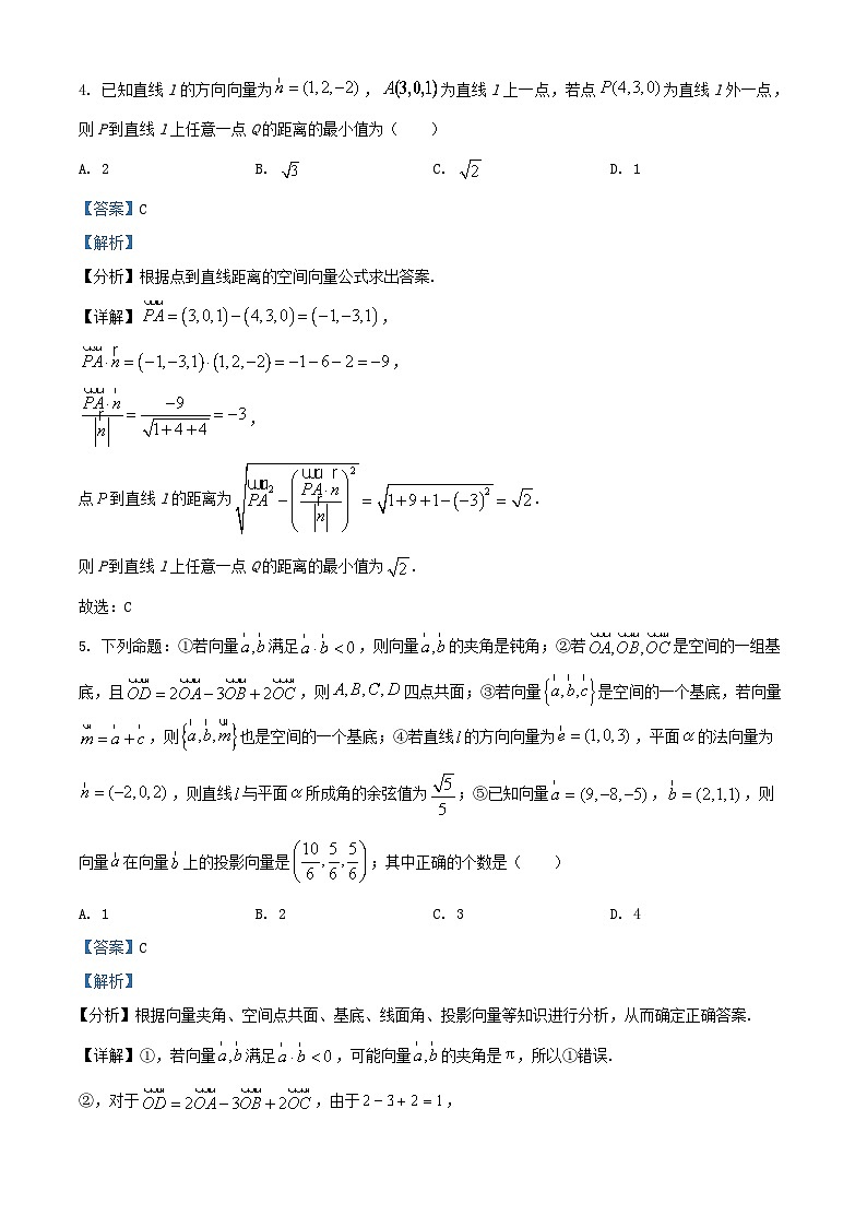 湖北省武汉市2024_2025学年高二数学上学期10月月考试题含解析第3页