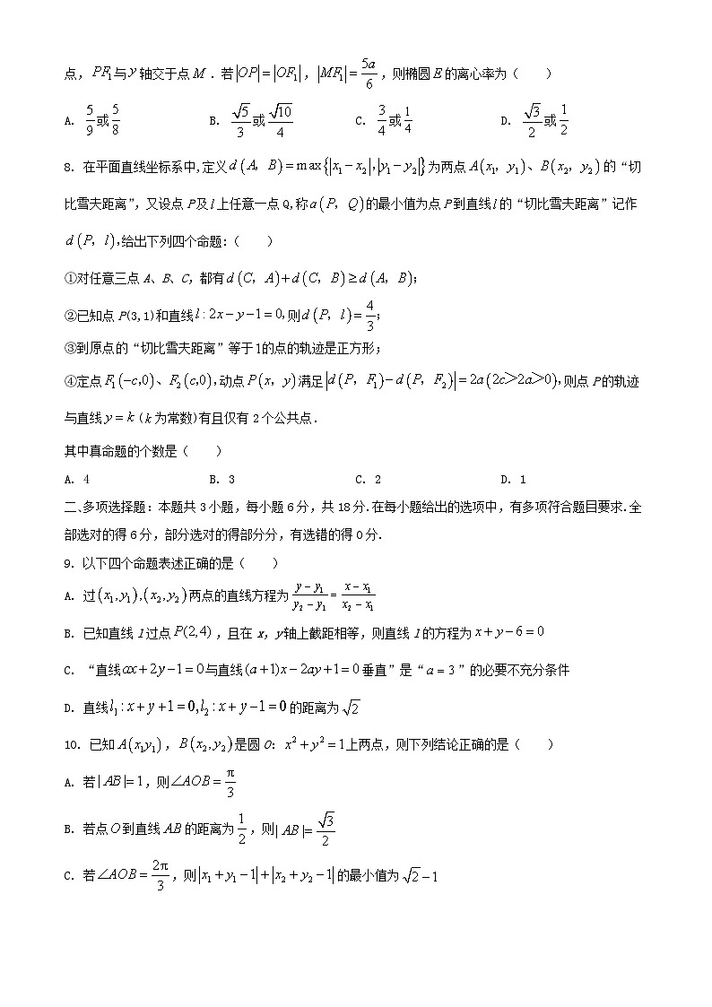 吉林省四平市2024_2025学年高二数学上学期10月月考试题第2页