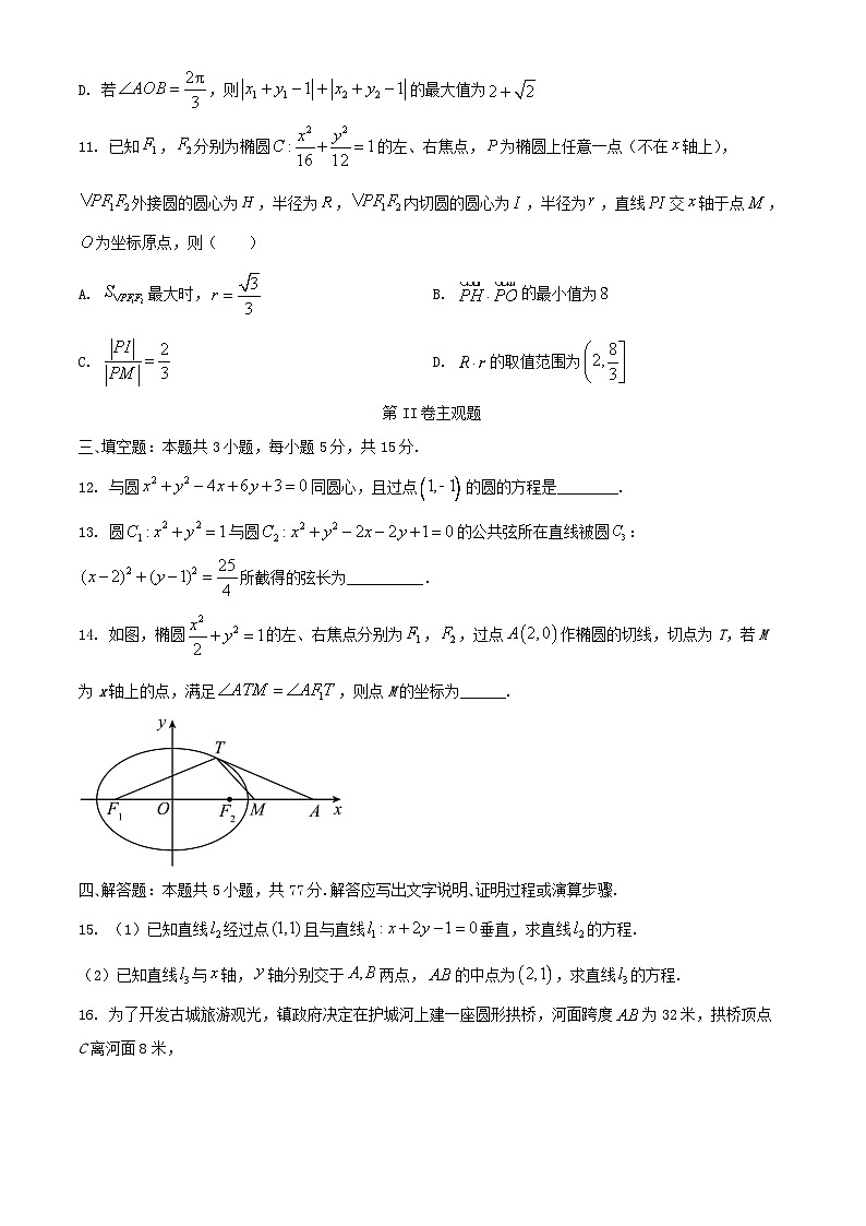 吉林省四平市2024_2025学年高二数学上学期10月月考试题第3页
