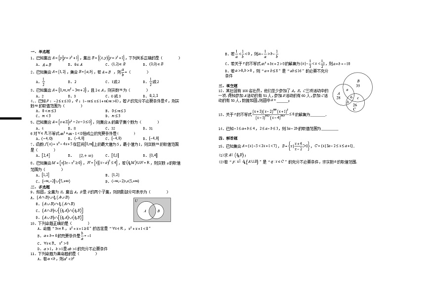 江西省宜春市2024_2025学年高一数学上学期第一次月考试题含解析第1页