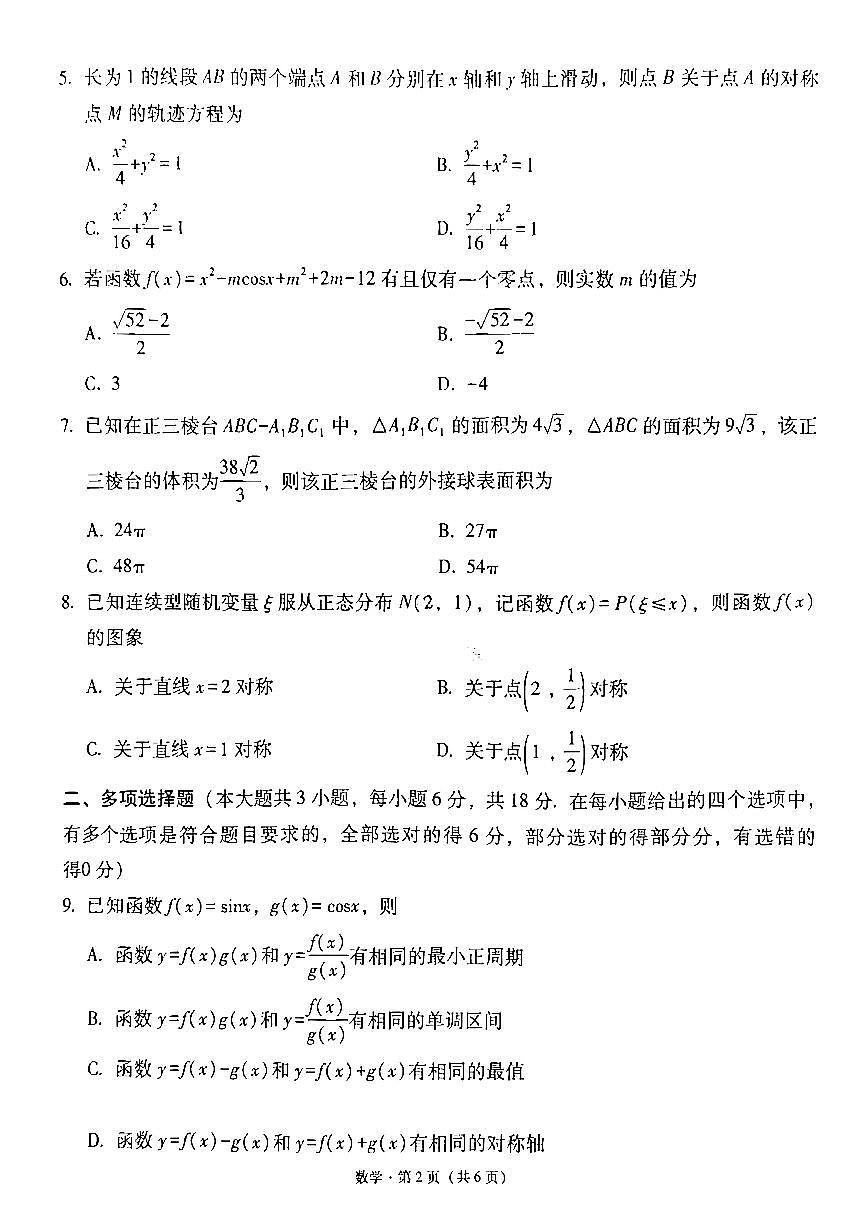 数学试卷-2026届贵州省六校联盟高三高考实用性联考卷（一）第2页