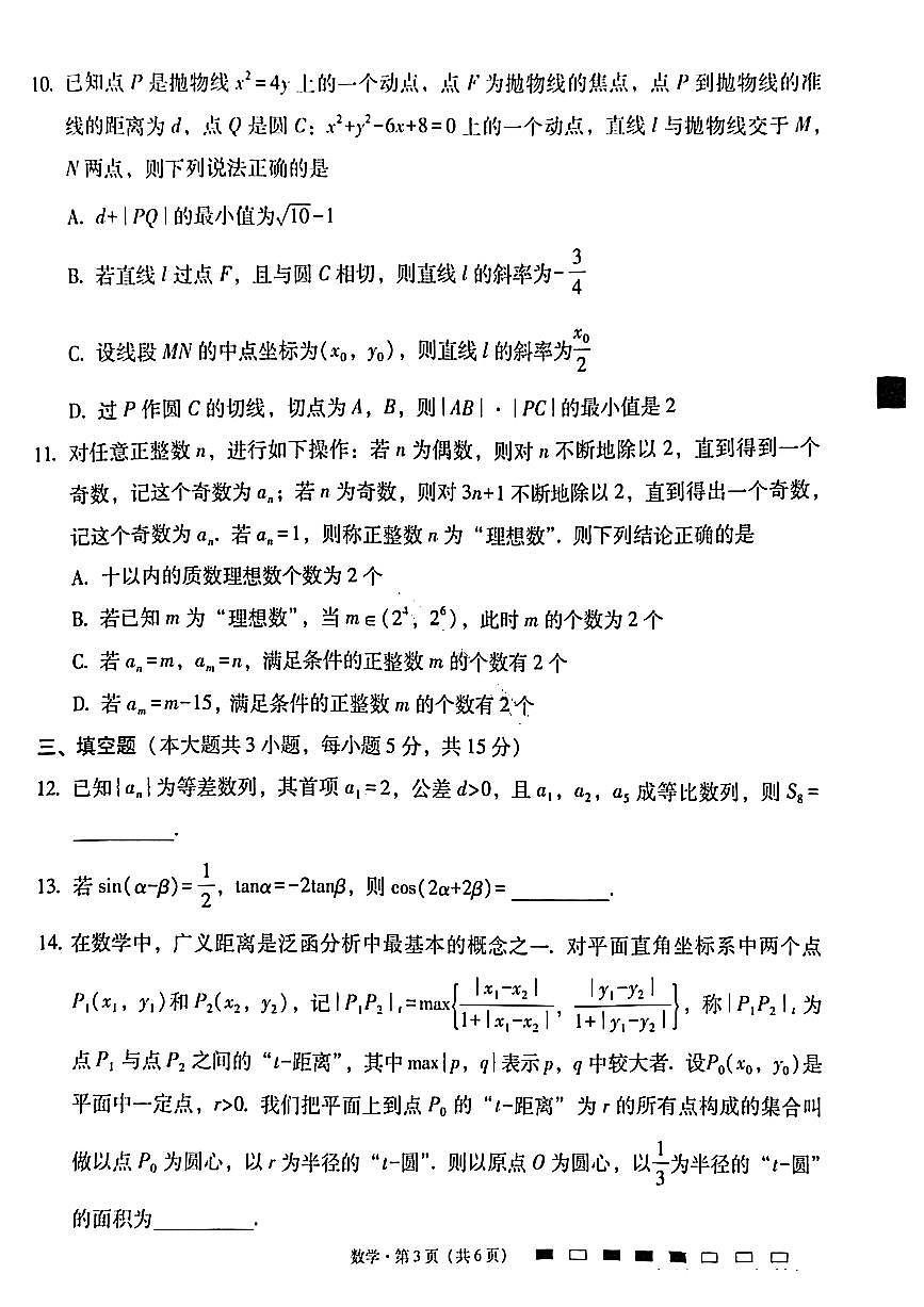 数学试卷-2026届贵州省六校联盟高三高考实用性联考卷（一）第3页