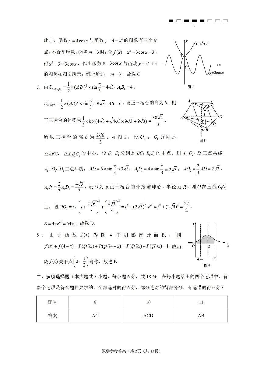 数学答案-2026届贵州省六校联盟高三高考实用性联考卷（一）第2页