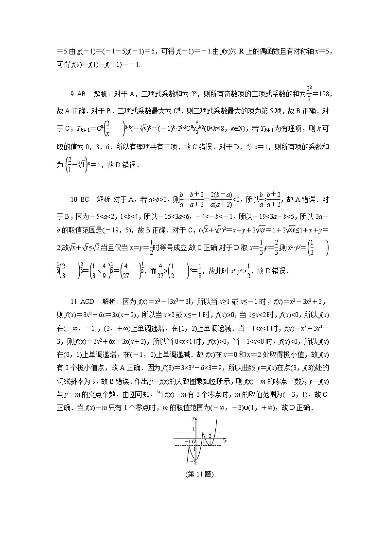 江苏省部分高中2024-2025学年高二下学期期末迎考数学试题答案第2页