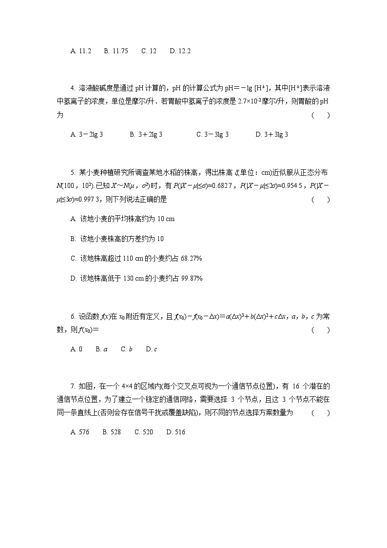 江苏省部分高中2024-2025学年高二下学期期末迎考数学试题第2页