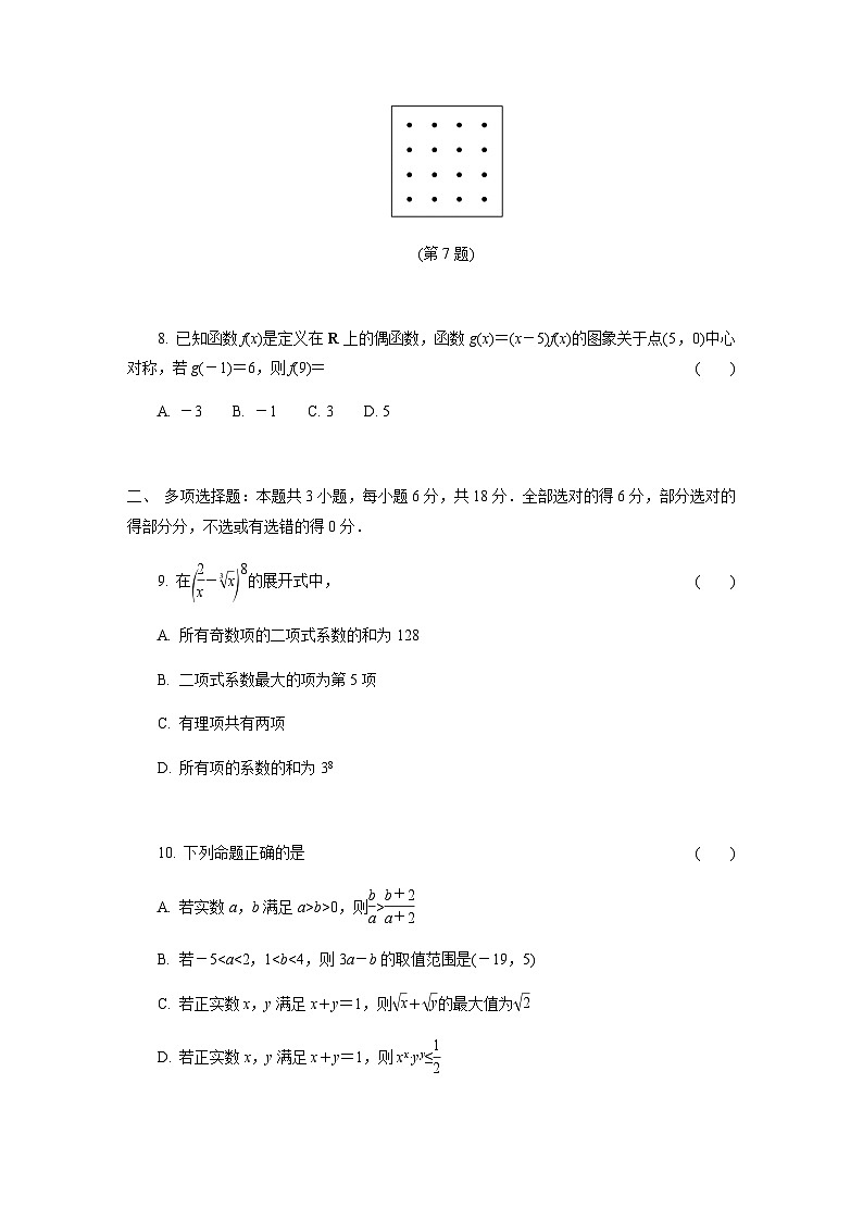 江苏省部分高中2024-2025学年高二下学期期末迎考数学试题第3页