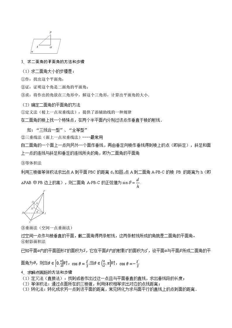 （暑假班-基础班）2025年人教A版高二数学暑假讲义第03讲 利用几何法解决空间角和距离+课后巩固练习+随堂检测（原卷版）第3页