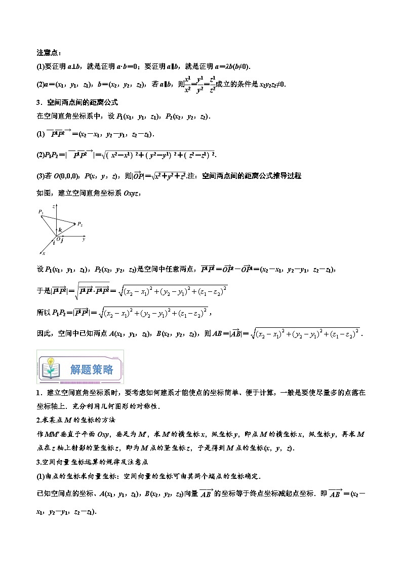 （暑假班-基础班）2025年人教A版高二数学暑假讲义第07讲 空间向量及其运算的坐标表示+课后巩固练习+随堂检测（原卷版）第3页