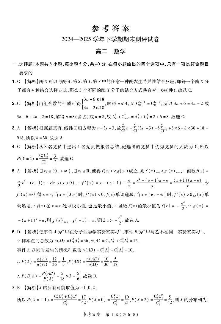 25高二下期末数学答案第1页