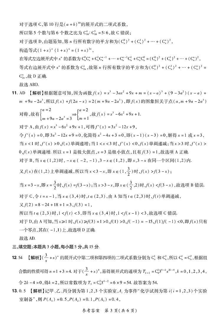 25高二下期末数学答案第3页
