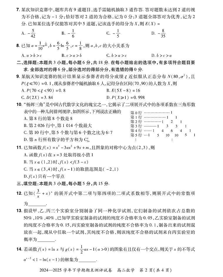 25高二下期末数学试卷第2页