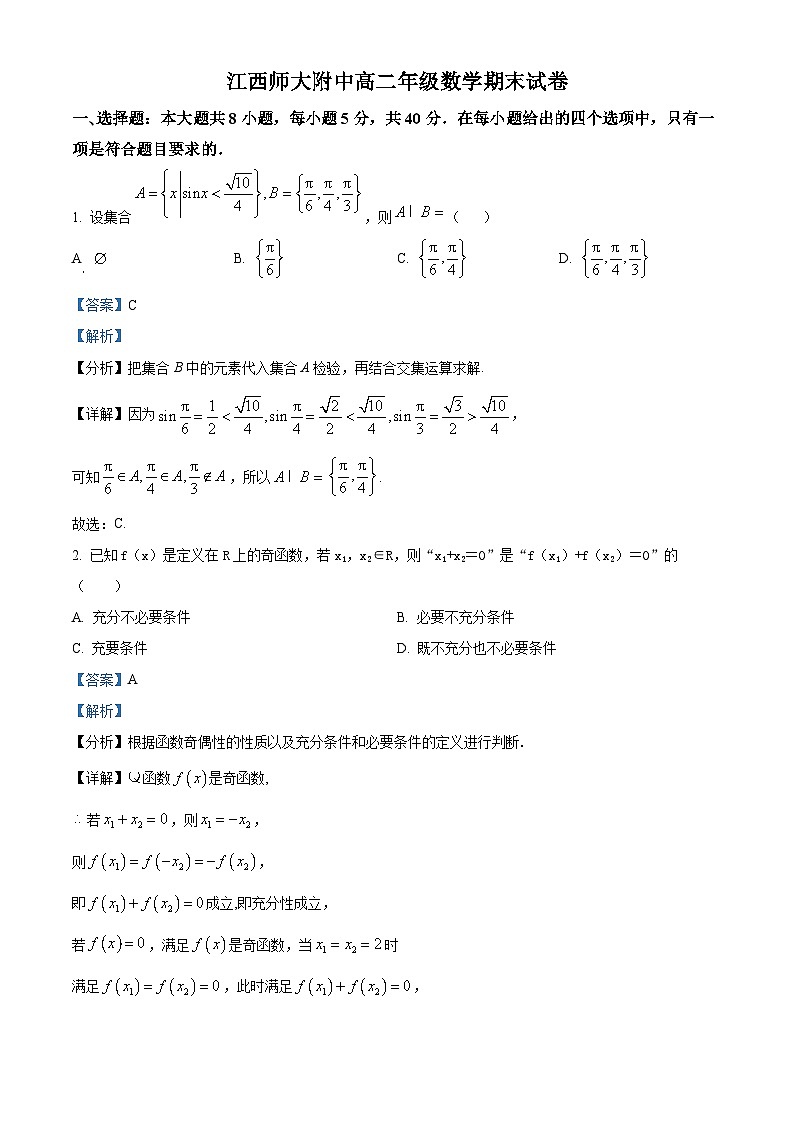 江西师大附中2024-2025学年下学期高二期末测试数学答案第1页