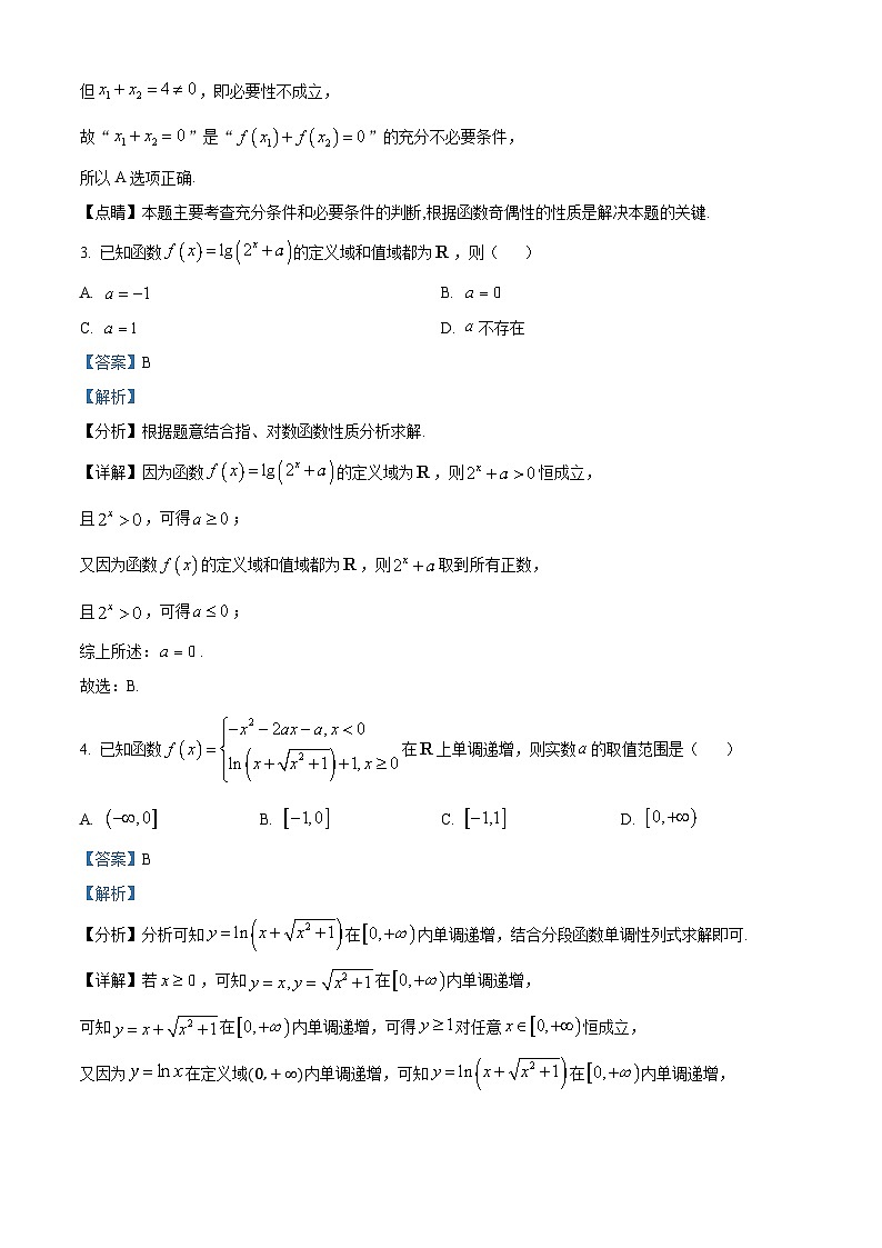江西师大附中2024-2025学年下学期高二期末测试数学答案第2页