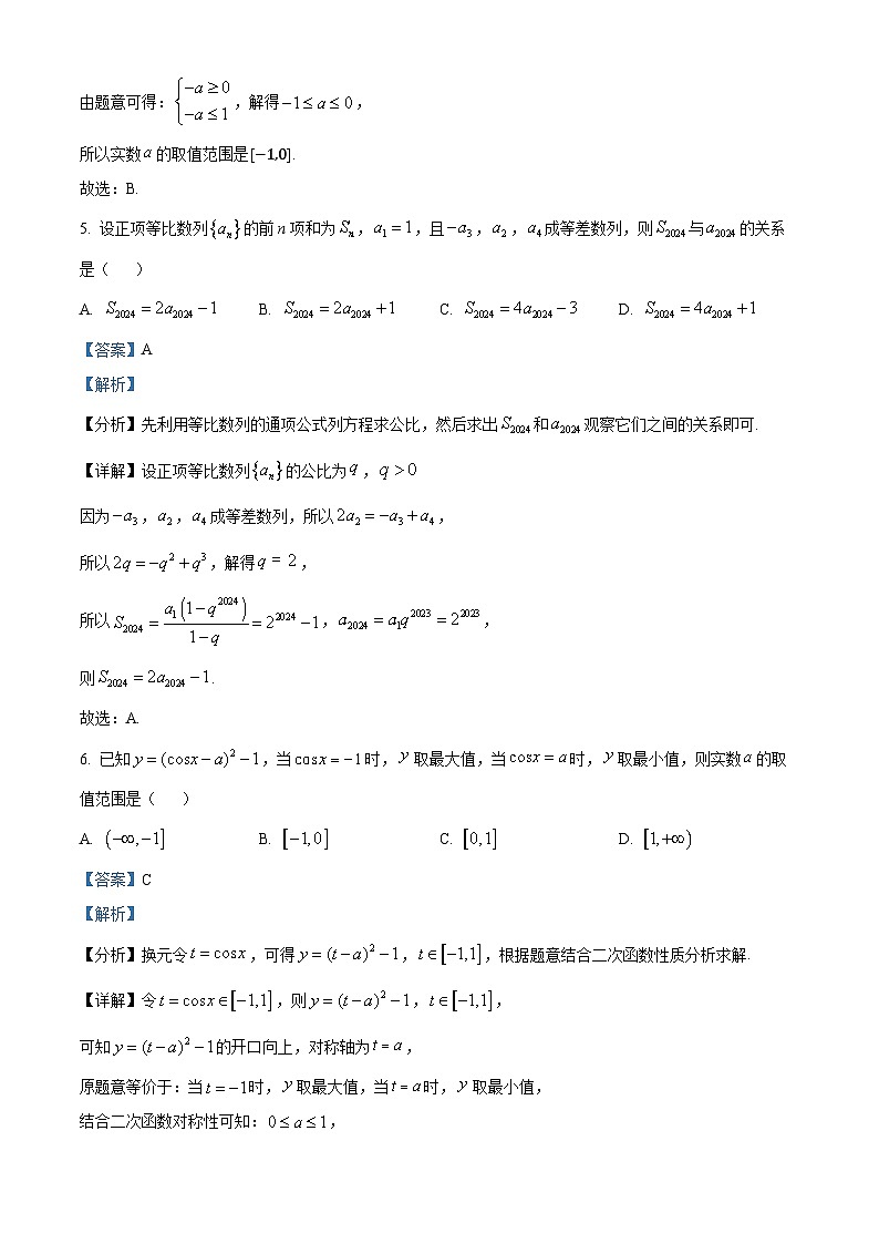 江西师大附中2024-2025学年下学期高二期末测试数学答案第3页