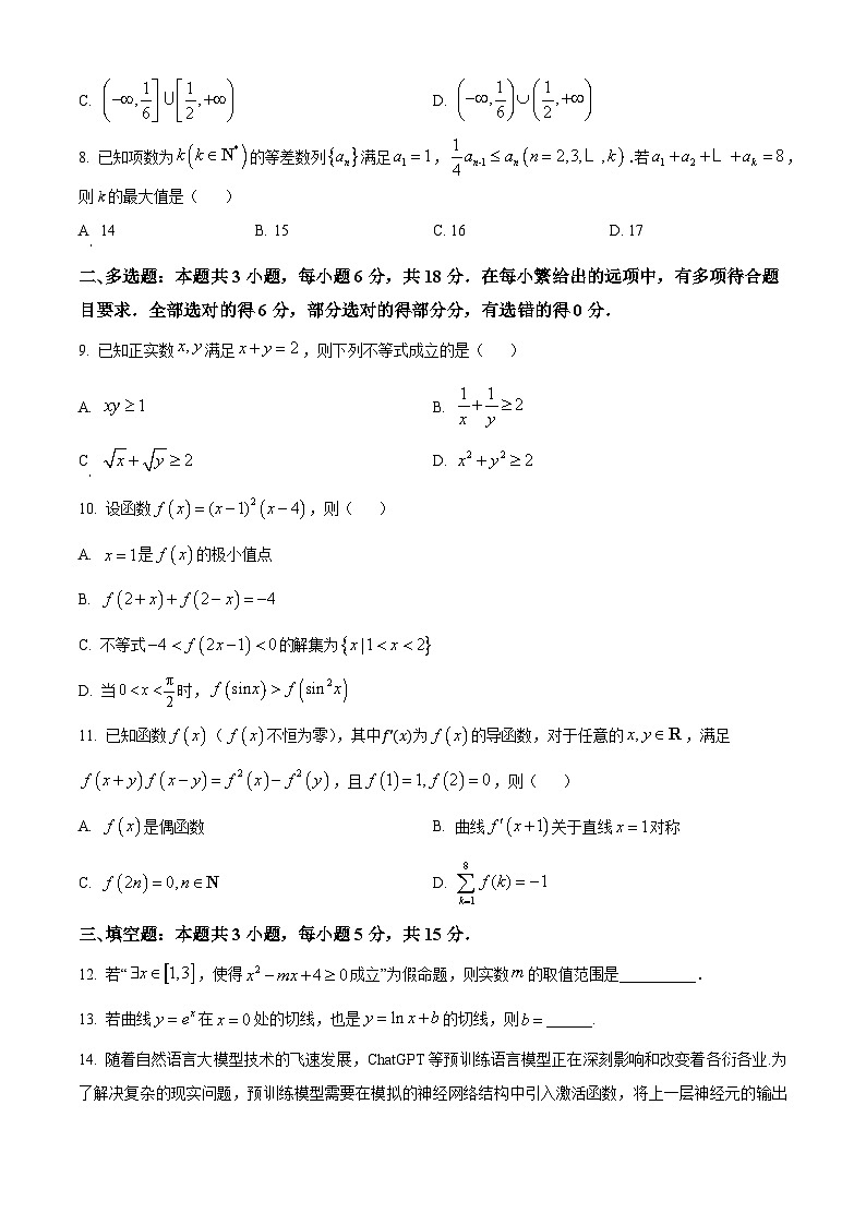 精品解析：江西省南昌市江西师范大学附属中学2023-2024学年高二下学期期末考试数学试题（原卷版）第2页