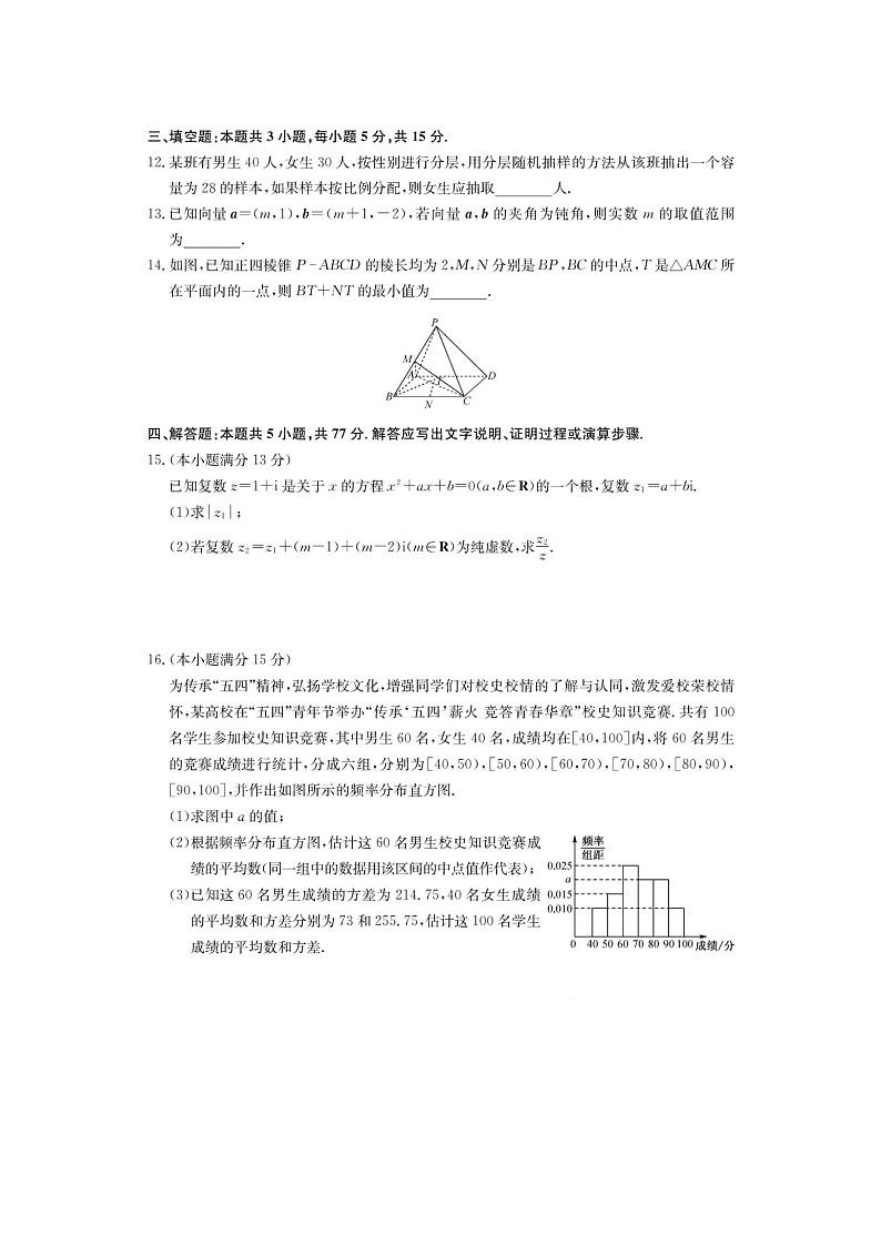 安徽省县中联盟2024级高一下5月联考数学试卷含答案第3页