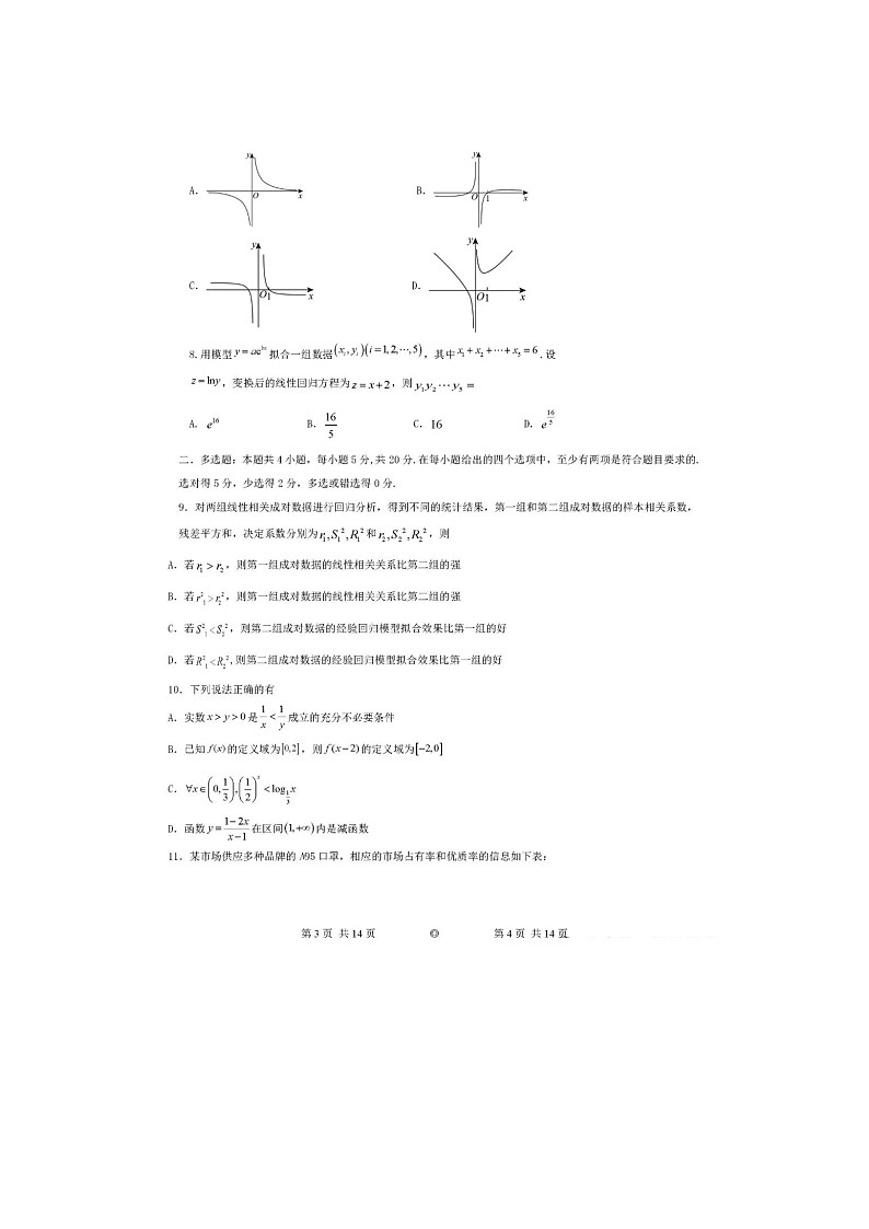 长春市外国语中学2022-2023学年高二下期末考数学试卷含答案第2页
