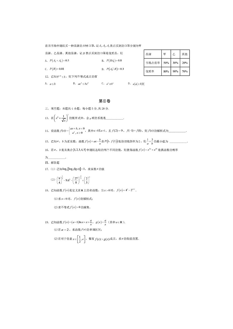 长春市外国语中学2022-2023学年高二下期末考数学试卷含答案第3页